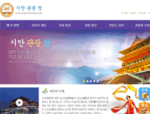 Tablet Screenshot of kr.xian-tourism.com